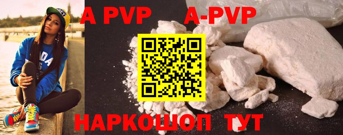 Нальчик  A PVP кристаллы  A PVP VHQ  APVP  Вход с VPN 