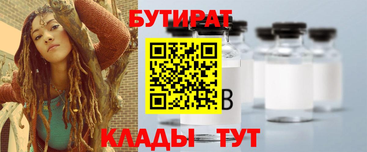 БУТИРАТ бутандиол  Вход с VPN  Нальчик 