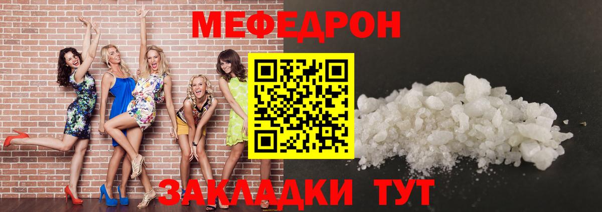 Меф Нальчик