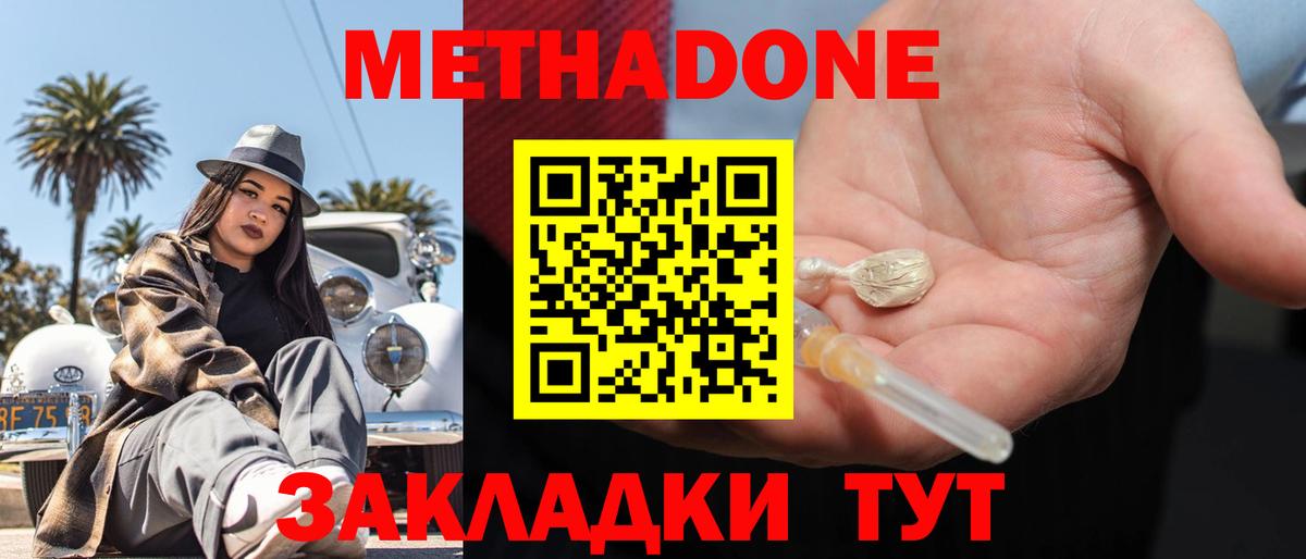 Нальчик  МЕТАДОН methadone  Вход с VPN  Метадон кристалл 