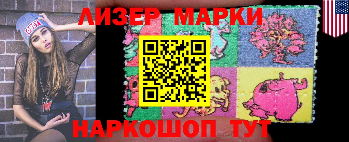 Наркотические марки 1,8мг Нальчик